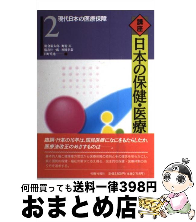 著者：朝倉 新太郎出版社：旬報社サイズ：単行本ISBN-10：4845101548ISBN-13：9784845101542■通常24時間以内に出荷可能です。※繁忙期やセール等、ご注文数が多い日につきましては　発送まで72時間かかる場合があります。あらかじめご了承ください。■宅配便(送料398円)にて出荷致します。合計3980円以上は送料無料。■ただいま、オリジナルカレンダーをプレゼントしております。■送料無料の「もったいない本舗本店」もご利用ください。メール便送料無料です。■お急ぎの方は「もったいない本舗　お急ぎ便店」をご利用ください。最短翌日配送、手数料298円から■中古品ではございますが、良好なコンディションです。決済はクレジットカード等、各種決済方法がご利用可能です。■万が一品質に不備が有った場合は、返金対応。■クリーニング済み。■商品画像に「帯」が付いているものがありますが、中古品のため、実際の商品には付いていない場合がございます。■商品状態の表記につきまして・非常に良い：　　使用されてはいますが、　　非常にきれいな状態です。　　書き込みや線引きはありません。・良い：　　比較的綺麗な状態の商品です。　　ページやカバーに欠品はありません。　　文章を読むのに支障はありません。・可：　　文章が問題なく読める状態の商品です。　　マーカーやペンで書込があることがあります。　　商品の痛みがある場合があります。