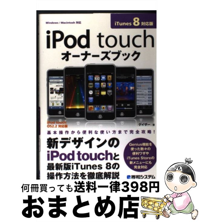 【中古】 iPod　touchオーナーズブッ