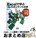 【中古】 Excelで学ぶコレスポンデン