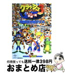 【中古】 クラッシュ・バンディクー3ブッとび！世界一周 / 集英社 / 集英社 [単行本]【宅配便出荷】