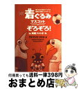 【中古】 着ぐるみマスコットぞろぞろ! in英国フットボール 着ぐるみが見せてくれる素顔の英国フットボール / アルマジロ ひだか / 技術評論 [単行本(ソフ...