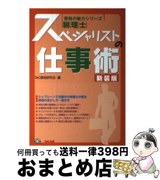 š ΥڥꥹȤλŻ  / TACʸ / TAC [ñ]ؽв١