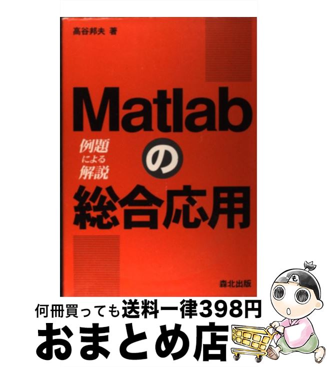 äʤޡޤȤŹ㤨֡š Matlab ˤ / ë ˮ / ̽ [ñ]ؽв١ۡפβǤʤ245ߤˤʤޤ