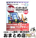 【中古】 14歳からはじめるRubyイン