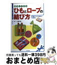 著者：日本文芸社出版社：日本文芸社サイズ：単行本ISBN-10：4537120282ISBN-13：9784537120288■通常24時間以内に出荷可能です。※繁忙期やセール等、ご注文数が多い日につきましては　発送まで72時間かかる場合があります。あらかじめご了承ください。■宅配便(送料398円)にて出荷致します。合計3980円以上は送料無料。■ただいま、オリジナルカレンダーをプレゼントしております。■送料無料の「もったいない本舗本店」もご利用ください。メール便送料無料です。■お急ぎの方は「もったいない本舗　お急ぎ便店」をご利用ください。最短翌日配送、手数料298円から■中古品ではございますが、良好なコンディションです。決済はクレジットカード等、各種決済方法がご利用可能です。■万が一品質に不備が有った場合は、返金対応。■クリーニング済み。■商品画像に「帯」が付いているものがありますが、中古品のため、実際の商品には付いていない場合がございます。■商品状態の表記につきまして・非常に良い：　　使用されてはいますが、　　非常にきれいな状態です。　　書き込みや線引きはありません。・良い：　　比較的綺麗な状態の商品です。　　ページやカバーに欠品はありません。　　文章を読むのに支障はありません。・可：　　文章が問題なく読める状態の商品です。　　マーカーやペンで書込があることがあります。　　商品の痛みがある場合があります。