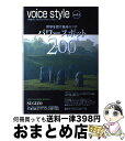 【中古】 Voice style 不思議でキレイなスピリチュアルライフ・マガジン vol.4 / マーティン・グレイ, voice style 編集部, Mar...