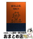 著者：宅間 正夫出版社：三月書房サイズ：単行本ISBN-10：4782601980ISBN-13：9784782601983■通常24時間以内に出荷可能です。※繁忙期やセール等、ご注文数が多い日につきましては　発送まで72時間かかる場合があります。あらかじめご了承ください。■宅配便(送料398円)にて出荷致します。合計3980円以上は送料無料。■ただいま、オリジナルカレンダーをプレゼントしております。■送料無料の「もったいない本舗本店」もご利用ください。メール便送料無料です。■お急ぎの方は「もったいない本舗　お急ぎ便店」をご利用ください。最短翌日配送、手数料298円から■中古品ではございますが、良好なコンディションです。決済はクレジットカード等、各種決済方法がご利用可能です。■万が一品質に不備が有った場合は、返金対応。■クリーニング済み。■商品画像に「帯」が付いているものがありますが、中古品のため、実際の商品には付いていない場合がございます。■商品状態の表記につきまして・非常に良い：　　使用されてはいますが、　　非常にきれいな状態です。　　書き込みや線引きはありません。・良い：　　比較的綺麗な状態の商品です。　　ページやカバーに欠品はありません。　　文章を読むのに支障はありません。・可：　　文章が問題なく読める状態の商品です。　　マーカーやペンで書込があることがあります。　　商品の痛みがある場合があります。