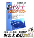 著者：西村利孝出版社：住宅新報社サイズ：単行本（ソフトカバー）ISBN-10：4789234479ISBN-13：9784789234474■通常24時間以内に出荷可能です。※繁忙期やセール等、ご注文数が多い日につきましては　発送まで72時間かかる場合があります。あらかじめご了承ください。■宅配便(送料398円)にて出荷致します。合計3980円以上は送料無料。■ただいま、オリジナルカレンダーをプレゼントしております。■送料無料の「もったいない本舗本店」もご利用ください。メール便送料無料です。■お急ぎの方は「もったいない本舗　お急ぎ便店」をご利用ください。最短翌日配送、手数料298円から■中古品ではございますが、良好なコンディションです。決済はクレジットカード等、各種決済方法がご利用可能です。■万が一品質に不備が有った場合は、返金対応。■クリーニング済み。■商品画像に「帯」が付いているものがありますが、中古品のため、実際の商品には付いていない場合がございます。■商品状態の表記につきまして・非常に良い：　　使用されてはいますが、　　非常にきれいな状態です。　　書き込みや線引きはありません。・良い：　　比較的綺麗な状態の商品です。　　ページやカバーに欠品はありません。　　文章を読むのに支障はありません。・可：　　文章が問題なく読める状態の商品です。　　マーカーやペンで書込があることがあります。　　商品の痛みがある場合があります。