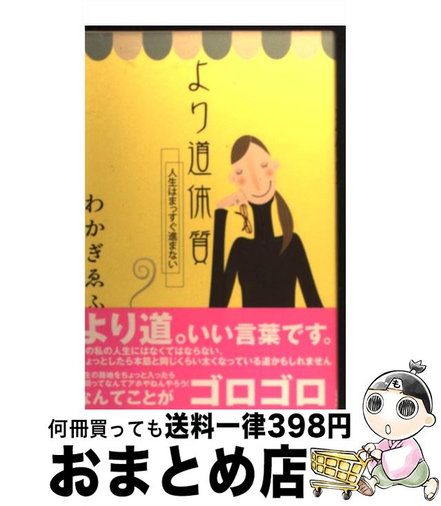 著者：わかぎ ゑふ, 西垣 成雄出版社：ロコモーションパブリッシングサイズ：単行本（ソフトカバー）ISBN-10：4862120059ISBN-13：9784862120052■通常24時間以内に出荷可能です。※繁忙期やセール等、ご注文数が多い日につきましては　発送まで72時間かかる場合があります。あらかじめご了承ください。■宅配便(送料398円)にて出荷致します。合計3980円以上は送料無料。■ただいま、オリジナルカレンダーをプレゼントしております。■送料無料の「もったいない本舗本店」もご利用ください。メール便送料無料です。■お急ぎの方は「もったいない本舗　お急ぎ便店」をご利用ください。最短翌日配送、手数料298円から■中古品ではございますが、良好なコンディションです。決済はクレジットカード等、各種決済方法がご利用可能です。■万が一品質に不備が有った場合は、返金対応。■クリーニング済み。■商品画像に「帯」が付いているものがありますが、中古品のため、実際の商品には付いていない場合がございます。■商品状態の表記につきまして・非常に良い：　　使用されてはいますが、　　非常にきれいな状態です。　　書き込みや線引きはありません。・良い：　　比較的綺麗な状態の商品です。　　ページやカバーに欠品はありません。　　文章を読むのに支障はありません。・可：　　文章が問題なく読める状態の商品です。　　マーカーやペンで書込があることがあります。　　商品の痛みがある場合があります。