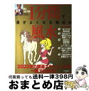 【中古】 Dr．コパの1分間で運がよくなる毎日の風水 誕生月別 2002年版 / 小林 祥晃 / 講談社 [ムック]【宅配便出荷】