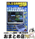 【中古】 OLD GAMERS HISTORY vol．2（シミュレーションゲ / メディア パル / メディア パル 単行本 【宅配便出荷】