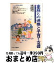 著者：新澤 誠治, 今井 和子出版社：ミネルヴァ書房サイズ：単行本ISBN-10：4623031675ISBN-13：9784623031672■通常24時間以内に出荷可能です。※繁忙期やセール等、ご注文数が多い日につきましては　発送まで72時間かかる場合があります。あらかじめご了承ください。■宅配便(送料398円)にて出荷致します。合計3980円以上は送料無料。■ただいま、オリジナルカレンダーをプレゼントしております。■送料無料の「もったいない本舗本店」もご利用ください。メール便送料無料です。■お急ぎの方は「もったいない本舗　お急ぎ便店」をご利用ください。最短翌日配送、手数料298円から■中古品ではございますが、良好なコンディションです。決済はクレジットカード等、各種決済方法がご利用可能です。■万が一品質に不備が有った場合は、返金対応。■クリーニング済み。■商品画像に「帯」が付いているものがありますが、中古品のため、実際の商品には付いていない場合がございます。■商品状態の表記につきまして・非常に良い：　　使用されてはいますが、　　非常にきれいな状態です。　　書き込みや線引きはありません。・良い：　　比較的綺麗な状態の商品です。　　ページやカバーに欠品はありません。　　文章を読むのに支障はありません。・可：　　文章が問題なく読める状態の商品です。　　マーカーやペンで書込があることがあります。　　商品の痛みがある場合があります。