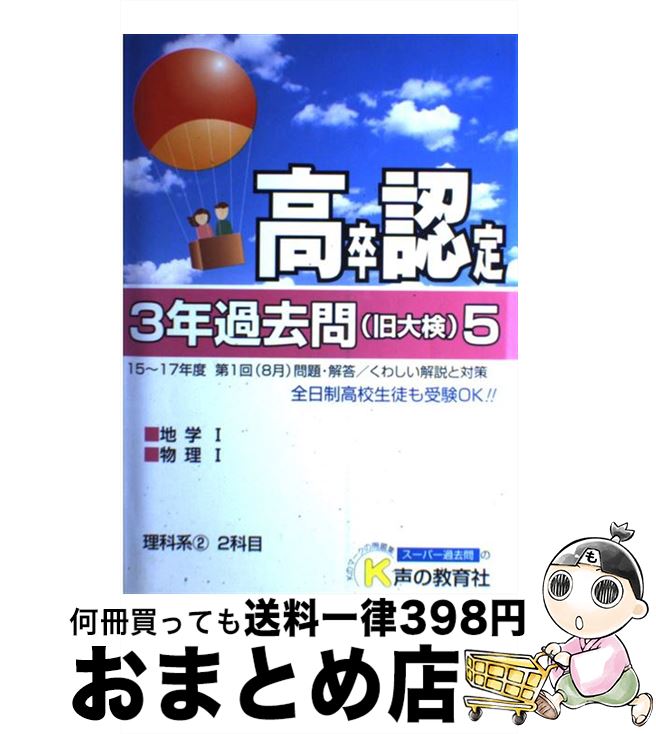 最適な材料 高卒程度認定3年過去問 旧大検 3年過去問 旧大検 18年度用 5 声の教育社 声の教育社 単行本 宅配便出荷 海外最新 Www Hondarepuestos Cl 最適な材料 高卒程度認定3年過去問 旧大検 3年過去問 旧大検 18年度用 5 声の教育社 声の教育社 単行本 宅配便出荷 海外最新 Www Hondarepuestos Cl