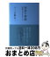 【中古】 祝祭の書物 表現のゼロをめぐって / 安藤 礼二 / 文藝春秋 [単行本]【宅配便出荷】