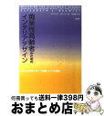 【中古】 痴呆性高齢者のためのインテリアデザイン 自立を支援するケア環境づくりの指針 / エリザベス ブローリイ, Elizabeth C. Blawley, ...
