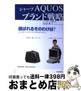 【中古】 シャープ「AQUOS」ブランド