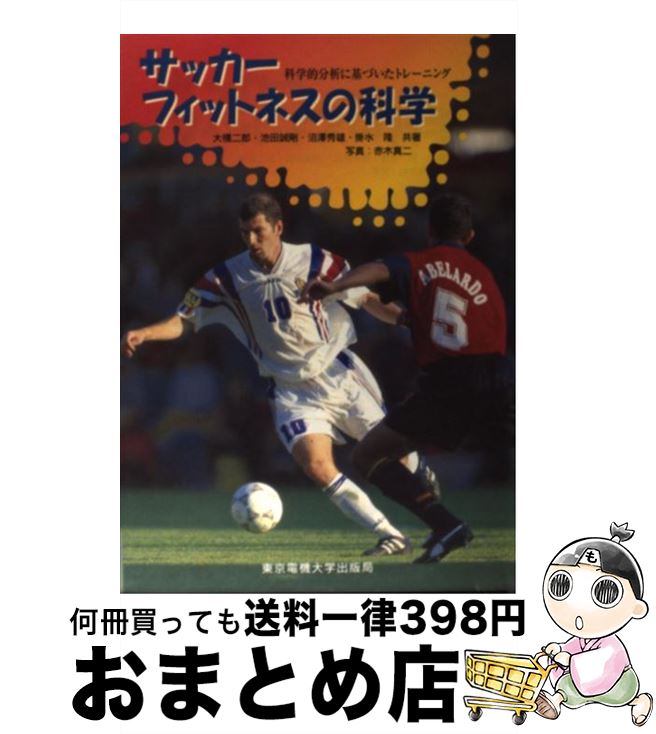 【中古】 サッカーフィットネスの