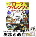 【中古】 イタリアの歩き方ローマ