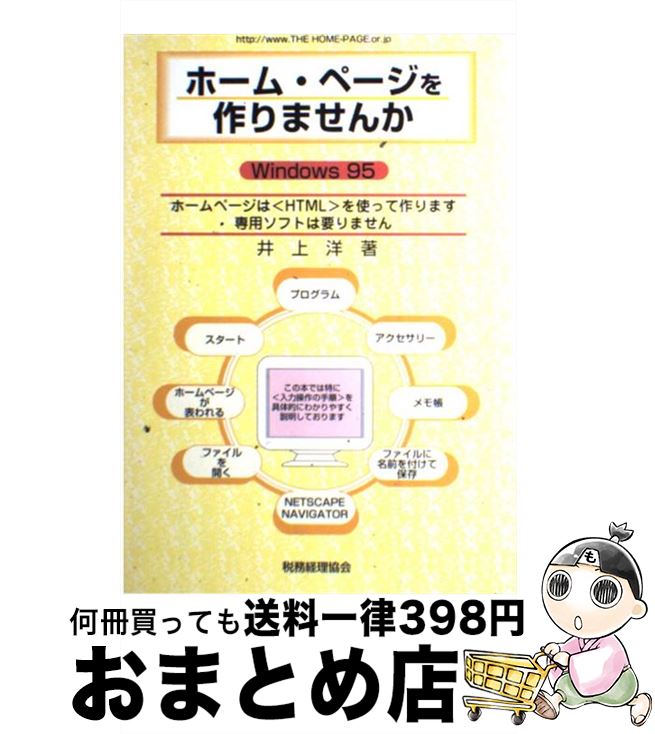 著者：井上 洋出版社：税務経理協会サイズ：単行本ISBN-10：4419029048ISBN-13：9784419029043■通常24時間以内に出荷可能です。※繁忙期やセール等、ご注文数が多い日につきましては　発送まで72時間かかる場合があります。あらかじめご了承ください。■宅配便(送料398円)にて出荷致します。合計3980円以上は送料無料。■ただいま、オリジナルカレンダーをプレゼントしております。■送料無料の「もったいない本舗本店」もご利用ください。メール便送料無料です。■お急ぎの方は「もったいない本舗　お急ぎ便店」をご利用ください。最短翌日配送、手数料298円から■中古品ではございますが、良好なコンディションです。決済はクレジットカード等、各種決済方法がご利用可能です。■万が一品質に不備が有った場合は、返金対応。■クリーニング済み。■商品画像に「帯」が付いているものがありますが、中古品のため、実際の商品には付いていない場合がございます。■商品状態の表記につきまして・非常に良い：　　使用されてはいますが、　　非常にきれいな状態です。　　書き込みや線引きはありません。・良い：　　比較的綺麗な状態の商品です。　　ページやカバーに欠品はありません。　　文章を読むのに支障はありません。・可：　　文章が問題なく読める状態の商品です。　　マーカーやペンで書込があることがあります。　　商品の痛みがある場合があります。