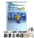 【中古】 異常脱毛は怖くない!髪が知らせるからだの異常 育毛サロンに寄せられた30〜40代女性3000名の パート2 新装版 / 伊藤 勝文 / 文芸社 [単行...