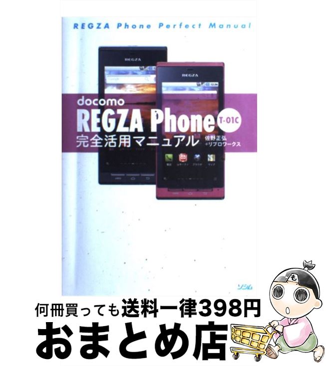【中古】 docomo　REGZA　Phone　Tー01C完