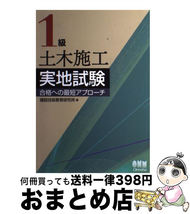 著者：建設技術教育研究所出版社：オーム社サイズ：単行本ISBN-10：4274205096ISBN-13：9784274205095■通常24時間以内に出荷可能です。※繁忙期やセール等、ご注文数が多い日につきましては　発送まで72時間かかる場合があります。あらかじめご了承ください。■宅配便(送料398円)にて出荷致します。合計3980円以上は送料無料。■ただいま、オリジナルカレンダーをプレゼントしております。■送料無料の「もったいない本舗本店」もご利用ください。メール便送料無料です。■お急ぎの方は「もったいない本舗　お急ぎ便店」をご利用ください。最短翌日配送、手数料298円から■中古品ではございますが、良好なコンディションです。決済はクレジットカード等、各種決済方法がご利用可能です。■万が一品質に不備が有った場合は、返金対応。■クリーニング済み。■商品画像に「帯」が付いているものがありますが、中古品のため、実際の商品には付いていない場合がございます。■商品状態の表記につきまして・非常に良い：　　使用されてはいますが、　　非常にきれいな状態です。　　書き込みや線引きはありません。・良い：　　比較的綺麗な状態の商品です。　　ページやカバーに欠品はありません。　　文章を読むのに支障はありません。・可：　　文章が問題なく読める状態の商品です。　　マーカーやペンで書込があることがあります。　　商品の痛みがある場合があります。