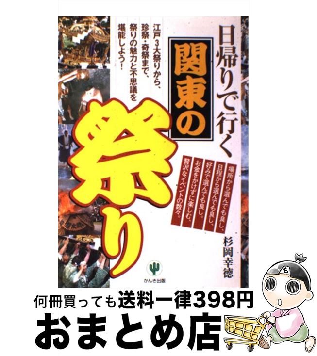 著者：杉岡 幸徳出版社：かんき出版サイズ：単行本（ソフトカバー）ISBN-10：476126179XISBN-13：9784761261795■通常24時間以内に出荷可能です。※繁忙期やセール等、ご注文数が多い日につきましては　発送まで72時間かかる場合があります。あらかじめご了承ください。■宅配便(送料398円)にて出荷致します。合計3980円以上は送料無料。■ただいま、オリジナルカレンダーをプレゼントしております。■送料無料の「もったいない本舗本店」もご利用ください。メール便送料無料です。■お急ぎの方は「もったいない本舗　お急ぎ便店」をご利用ください。最短翌日配送、手数料298円から■中古品ではございますが、良好なコンディションです。決済はクレジットカード等、各種決済方法がご利用可能です。■万が一品質に不備が有った場合は、返金対応。■クリーニング済み。■商品画像に「帯」が付いているものがありますが、中古品のため、実際の商品には付いていない場合がございます。■商品状態の表記につきまして・非常に良い：　　使用されてはいますが、　　非常にきれいな状態です。　　書き込みや線引きはありません。・良い：　　比較的綺麗な状態の商品です。　　ページやカバーに欠品はありません。　　文章を読むのに支障はありません。・可：　　文章が問題なく読める状態の商品です。　　マーカーやペンで書込があることがあります。　　商品の痛みがある場合があります。