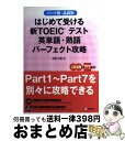 著者：松野 守峰出版社：桐原書店サイズ：単行本ISBN-10：4342781778ISBN-13：9784342781773■通常24時間以内に出荷可能です。※繁忙期やセール等、ご注文数が多い日につきましては　発送まで72時間かかる場合があります。あらかじめご了承ください。■宅配便(送料398円)にて出荷致します。合計3980円以上は送料無料。■ただいま、オリジナルカレンダーをプレゼントしております。■送料無料の「もったいない本舗本店」もご利用ください。メール便送料無料です。■お急ぎの方は「もったいない本舗　お急ぎ便店」をご利用ください。最短翌日配送、手数料298円から■中古品ではございますが、良好なコンディションです。決済はクレジットカード等、各種決済方法がご利用可能です。■万が一品質に不備が有った場合は、返金対応。■クリーニング済み。■商品画像に「帯」が付いているものがありますが、中古品のため、実際の商品には付いていない場合がございます。■商品状態の表記につきまして・非常に良い：　　使用されてはいますが、　　非常にきれいな状態です。　　書き込みや線引きはありません。・良い：　　比較的綺麗な状態の商品です。　　ページやカバーに欠品はありません。　　文章を読むのに支障はありません。・可：　　文章が問題なく読める状態の商品です。　　マーカーやペンで書込があることがあります。　　商品の痛みがある場合があります。