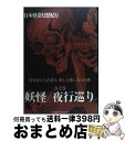 著者：同朋舎出版社：同朋舎サイズ：単行本ISBN-10：4810426181ISBN-13：9784810426182■通常24時間以内に出荷可能です。※繁忙期やセール等、ご注文数が多い日につきましては　発送まで72時間かかる場合があります。あらかじめご了承ください。■宅配便(送料398円)にて出荷致します。合計3980円以上は送料無料。■ただいま、オリジナルカレンダーをプレゼントしております。■送料無料の「もったいない本舗本店」もご利用ください。メール便送料無料です。■お急ぎの方は「もったいない本舗　お急ぎ便店」をご利用ください。最短翌日配送、手数料298円から■中古品ではございますが、良好なコンディションです。決済はクレジットカード等、各種決済方法がご利用可能です。■万が一品質に不備が有った場合は、返金対応。■クリーニング済み。■商品画像に「帯」が付いているものがありますが、中古品のため、実際の商品には付いていない場合がございます。■商品状態の表記につきまして・非常に良い：　　使用されてはいますが、　　非常にきれいな状態です。　　書き込みや線引きはありません。・良い：　　比較的綺麗な状態の商品です。　　ページやカバーに欠品はありません。　　文章を読むのに支障はありません。・可：　　文章が問題なく読める状態の商品です。　　マーカーやペンで書込があることがあります。　　商品の痛みがある場合があります。