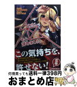 【中古】 私 もう諦めました / 北原みのる とろろ ソフトさーくるクレージュ / パラダイム [文庫]【宅配便出荷】