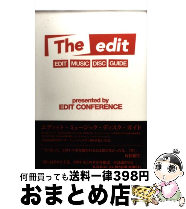 【中古】 ザ・エディット エディット・ミュージック・ディスク・ガイド / EDIT CONFERRENCE / ブルース・インターアクションズ [単行本]【宅配便出荷】