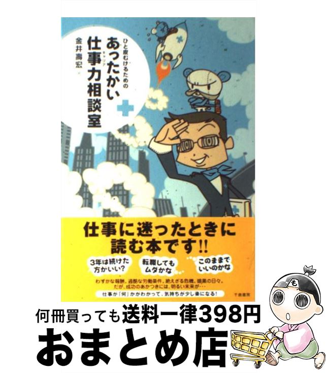 著者：金井 壽宏出版社：千倉書房サイズ：単行本ISBN-10：4805108592ISBN-13：9784805108598■通常24時間以内に出荷可能です。※繁忙期やセール等、ご注文数が多い日につきましては　発送まで72時間かかる場合があります。あらかじめご了承ください。■宅配便(送料398円)にて出荷致します。合計3980円以上は送料無料。■ただいま、オリジナルカレンダーをプレゼントしております。■送料無料の「もったいない本舗本店」もご利用ください。メール便送料無料です。■お急ぎの方は「もったいない本舗　お急ぎ便店」をご利用ください。最短翌日配送、手数料298円から■中古品ではございますが、良好なコンディションです。決済はクレジットカード等、各種決済方法がご利用可能です。■万が一品質に不備が有った場合は、返金対応。■クリーニング済み。■商品画像に「帯」が付いているものがありますが、中古品のため、実際の商品には付いていない場合がございます。■商品状態の表記につきまして・非常に良い：　　使用されてはいますが、　　非常にきれいな状態です。　　書き込みや線引きはありません。・良い：　　比較的綺麗な状態の商品です。　　ページやカバーに欠品はありません。　　文章を読むのに支障はありません。・可：　　文章が問題なく読める状態の商品です。　　マーカーやペンで書込があることがあります。　　商品の痛みがある場合があります。