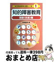 【中古】 知的障害教育 国語（言語）編 / 宮崎 直男 / 明治図書出版 [単行本]【宅配便出荷】