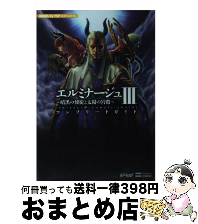 著者：エンタテインメント書籍編集部出版社：ソフトバンククリエイティブサイズ：単行本ISBN-10：4797364181ISBN-13：9784797364187■通常24時間以内に出荷可能です。※繁忙期やセール等、ご注文数が多い日につきましては　発送まで72時間かかる場合があります。あらかじめご了承ください。■宅配便(送料398円)にて出荷致します。合計3980円以上は送料無料。■ただいま、オリジナルカレンダーをプレゼントしております。■送料無料の「もったいない本舗本店」もご利用ください。メール便送料無料です。■お急ぎの方は「もったいない本舗　お急ぎ便店」をご利用ください。最短翌日配送、手数料298円から■中古品ではございますが、良好なコンディションです。決済はクレジットカード等、各種決済方法がご利用可能です。■万が一品質に不備が有った場合は、返金対応。■クリーニング済み。■商品画像に「帯」が付いているものがありますが、中古品のため、実際の商品には付いていない場合がございます。■商品状態の表記につきまして・非常に良い：　　使用されてはいますが、　　非常にきれいな状態です。　　書き込みや線引きはありません。・良い：　　比較的綺麗な状態の商品です。　　ページやカバーに欠品はありません。　　文章を読むのに支障はありません。・可：　　文章が問題なく読める状態の商品です。　　マーカーやペンで書込があることがあります。　　商品の痛みがある場合があります。