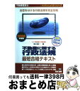 【中古】 不動産に関する行政法規最短合格テキスト 不動産鑑定士 2005年度版 / 相川 真一 / TAC出版 [単行本]【宅配便出荷】