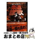 【中古】 柔道讃歌 母子鯱の章　1 / 貝塚 ひろし / ホーム社 [文庫]【宅配便出荷】