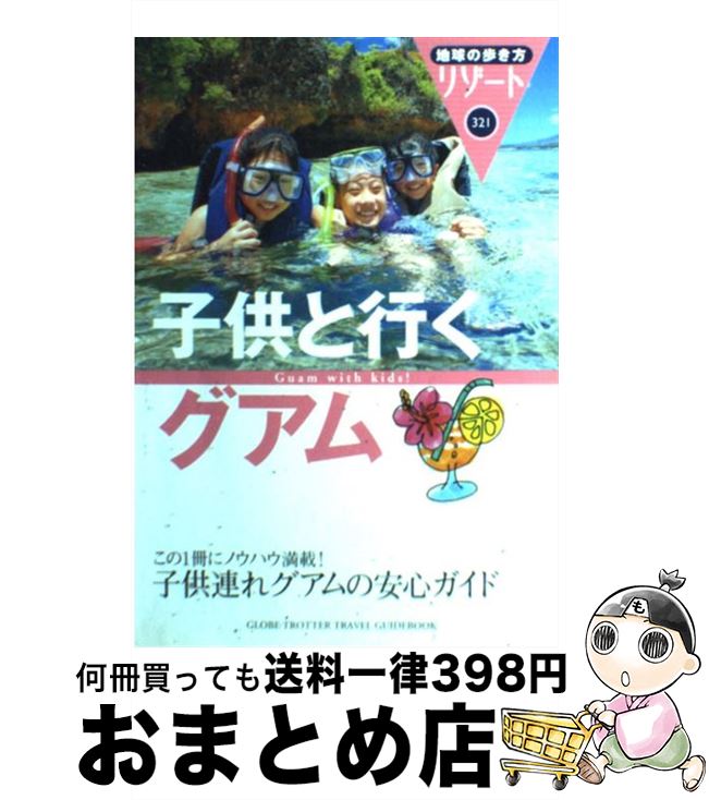 著者：地球の歩き方編集室出版社：ダイヤモンド社サイズ：単行本ISBN-10：4478057613ISBN-13：9784478057612■通常24時間以内に出荷可能です。※繁忙期やセール等、ご注文数が多い日につきましては　発送まで72時間...