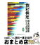 【中古】 色彩検定対策過去問題集 2003年度版 / 全国服飾教育者連合会 / 全国服飾教育者連合会 [ペー..