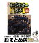 【中古】 キッズ・サッカー教本 あなたもサッカーコーチになれる!! / アメリカ合衆国スポーツ教育プ..