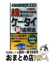 【中古】 株取引の好機（チャンス）を逃さない！ケー