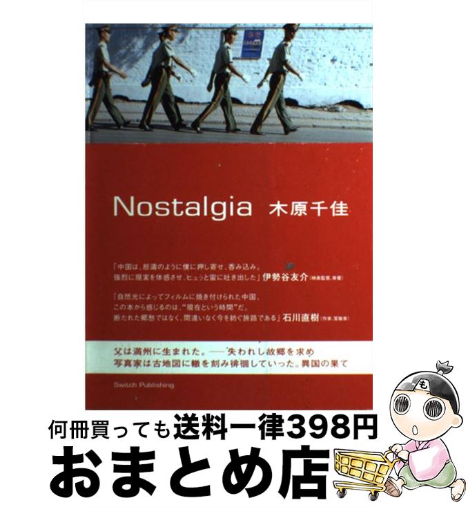 【中古】 Nostalgia / 木原 千佳 / スイッチパブリッシング [単行本]【宅配便出荷】