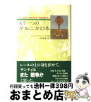 【中古】 もう一つのゲルニカの木 / ルイス・デ カストレサナ, 狩野 美智子 / 平凡社 [単行本]【宅配便出荷】