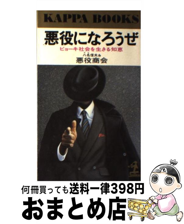 【中古】 株式市場悪の研究/東洋経済新報社/加田泰 株式市場悪の研究 [単行本] [Jan 01, 1989] 加田 泰_03 - メルカリ