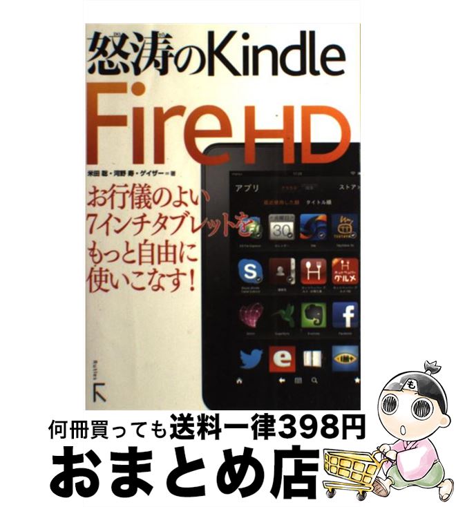 yÁz {Kindle@Fire@HD sV̂悢7C`^ubgƎRɎg / ēc A͖ AQCU[ / gY [Ps{i\tgJo[j]yz֏oׁz