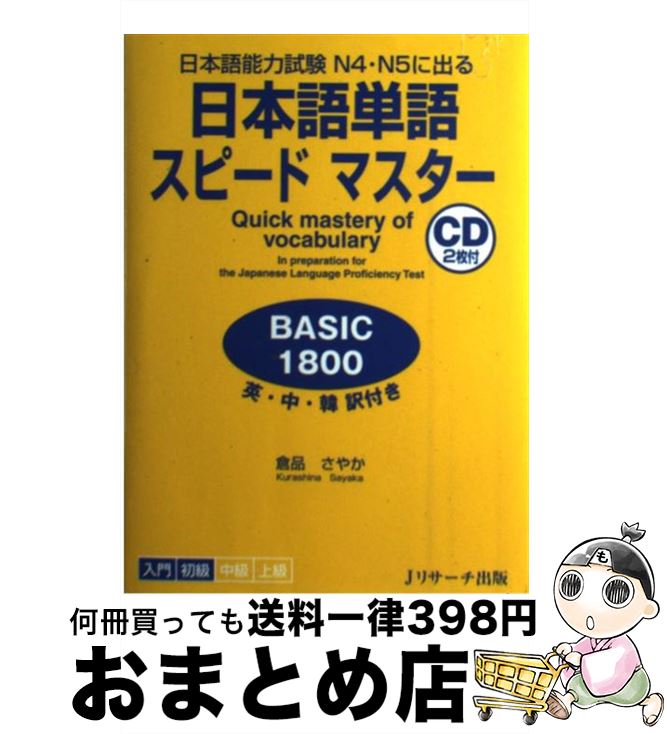 【中古】 日本語単語スピードマス