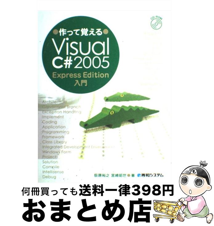 äʤޡޤȤŹ㤨֡š äƳФVisualʥ奢ˡC2005ExpressEdi /  ͵Ƿ, ܺ  / ¥ƥ [ñ]ؽв١ۡפβǤʤ351ߤˤʤޤ