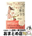 著者：松村圭子出版社：ベストセラーズサイズ：単行本ISBN-10：4584135037ISBN-13：9784584135037■通常24時間以内に出荷可能です。※繁忙期やセール等、ご注文数が多い日につきましては　発送まで72時間かかる場合があります。あらかじめご了承ください。■宅配便(送料398円)にて出荷致します。合計3980円以上は送料無料。■ただいま、オリジナルカレンダーをプレゼントしております。■送料無料の「もったいない本舗本店」もご利用ください。メール便送料無料です。■お急ぎの方は「もったいない本舗　お急ぎ便店」をご利用ください。最短翌日配送、手数料298円から■中古品ではございますが、良好なコンディションです。決済はクレジットカード等、各種決済方法がご利用可能です。■万が一品質に不備が有った場合は、返金対応。■クリーニング済み。■商品画像に「帯」が付いているものがありますが、中古品のため、実際の商品には付いていない場合がございます。■商品状態の表記につきまして・非常に良い：　　使用されてはいますが、　　非常にきれいな状態です。　　書き込みや線引きはありません。・良い：　　比較的綺麗な状態の商品です。　　ページやカバーに欠品はありません。　　文章を読むのに支障はありません。・可：　　文章が問題なく読める状態の商品です。　　マーカーやペンで書込があることがあります。　　商品の痛みがある場合があります。