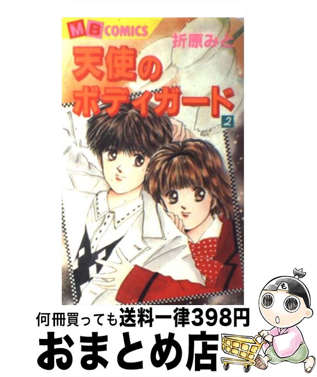 折原みと10冊セット 楽天市場】天使 折原みとの通販