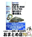 【中古】 自分でできるDVD・CDーR／RW