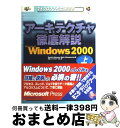 【中古】 アーキテクチャ徹底解説Mi